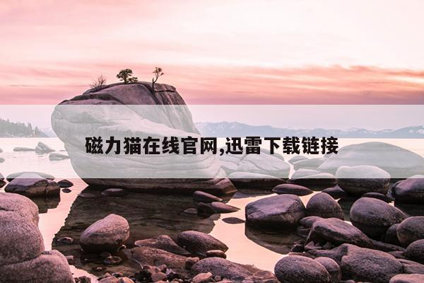 百度搜索引擎百鸣,百索搜索