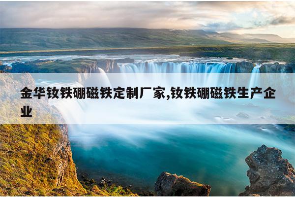 废旧强磁最新回收价格,废旧强磁多少钱一公斤