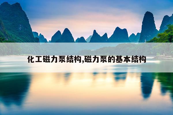 深海打捞磁铁,深海打捞磁铁有什么用