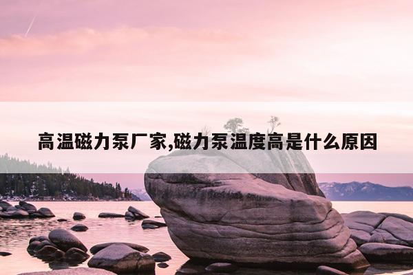 强磁打捞磁铁,强磁打捞磁铁有什么用