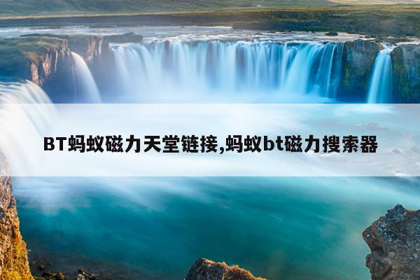 磁力宅资源链接,磁力宅在线搜种子