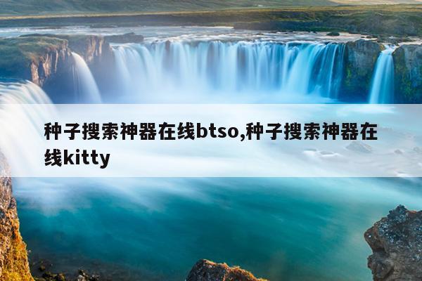 迅雷资源搜索引擎连接,迅雷下载链接搜索引擎