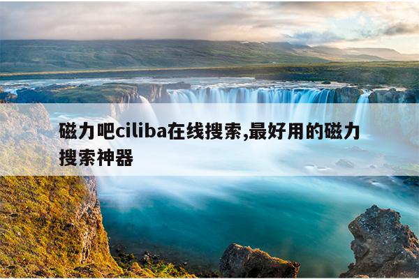 真实的猫叫声音,吸引猫过来的声音mp3