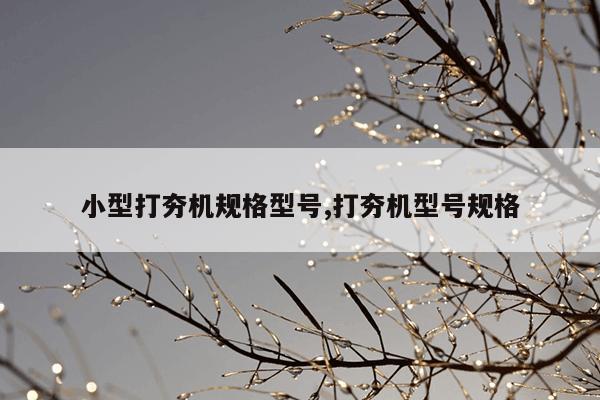 磁力钻钻夹头拆卸,磁力钻钻夹头拆卸教程