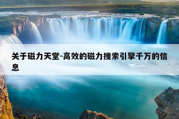 干磁选设备,干选磁选设备工作视频