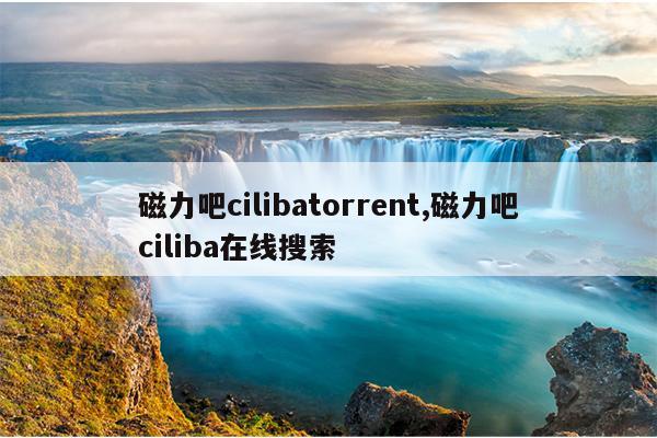 百度搜索引擎网址,百度搜索引擎登录入口