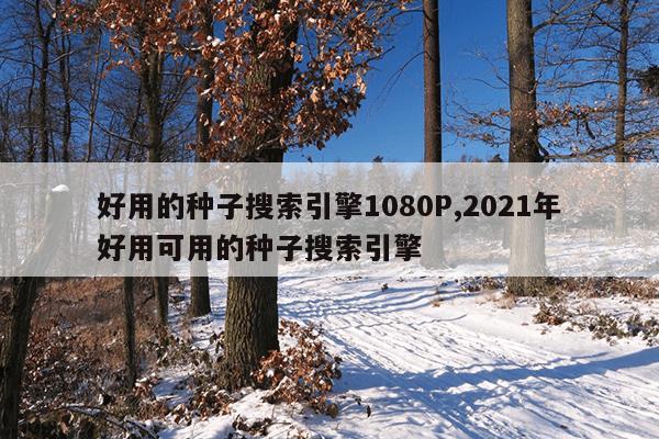 猫爪草的功效与作用,猫爪草的功效与作用禁忌