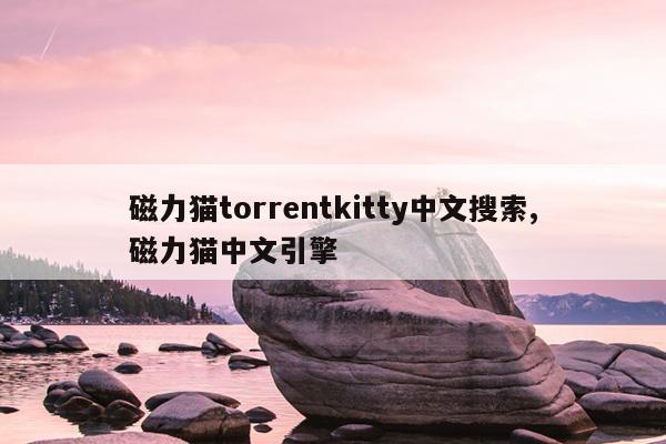 磁力岛官网,最高效的磁力岛