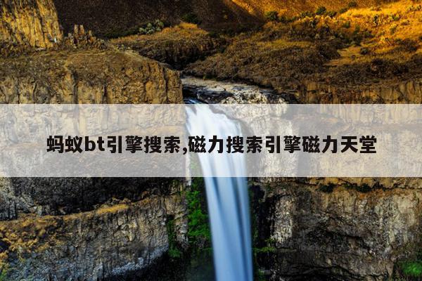 包含蚂蚁市场官网Tv版的词条