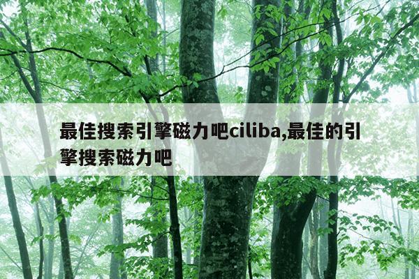磁力猫-在线搜索,磁力在线搜索器