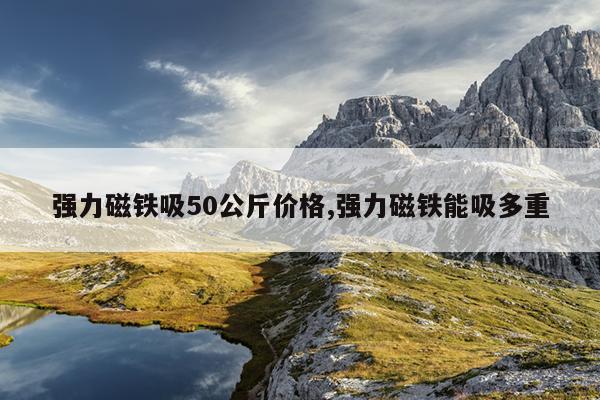 无线充电磁铁厂家排名,无线充电磁性材料龙头股