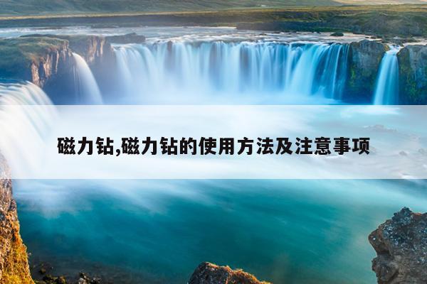 钕磁铁多少钱一公斤,钕磁铁多少钱一克