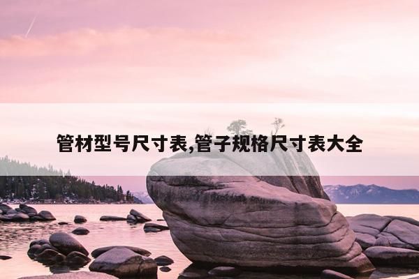 喷嘴规格型号参数,油漆喷嘴规格型号参数