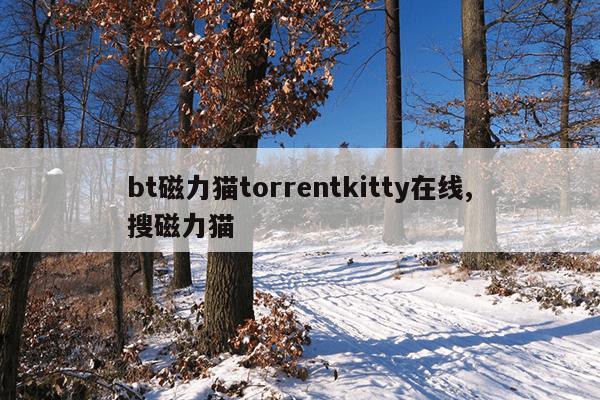 磁力吧ciliba磁力链conniecarter,磁力吧ciliba磁力链connie carter