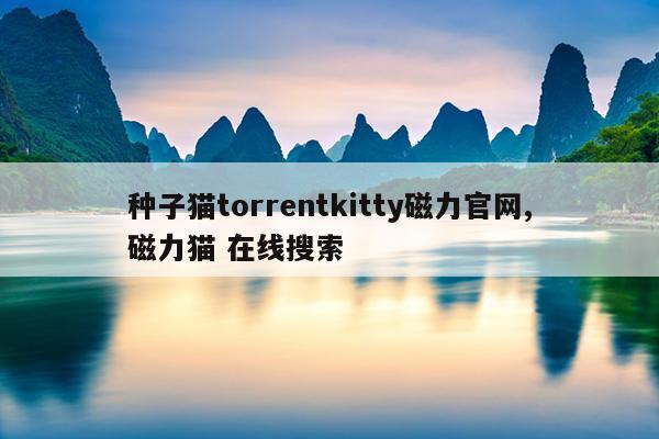 磁力吧ciliba磁力链在线搜索,高效搜索引擎磁力吧