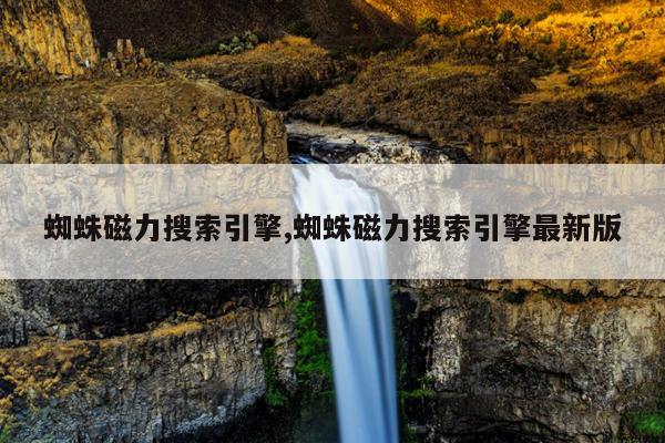 种子猫torrentkitty磁力官网,磁力猫 在线搜索