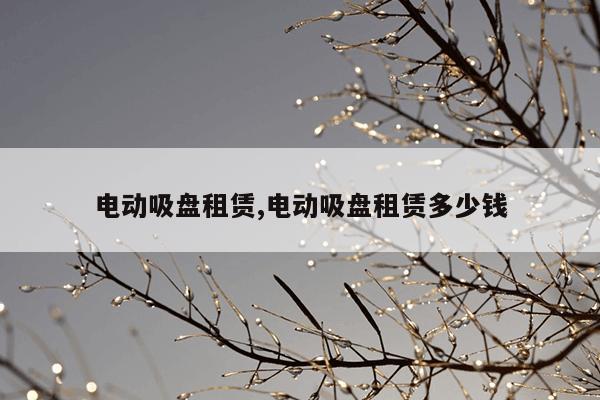 金刚石钻孔机使用方法视频,金刚石钻孔机钻头怎么拆卸
