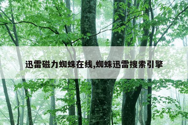 bt兔子磁力天堂资源,bt 兔子